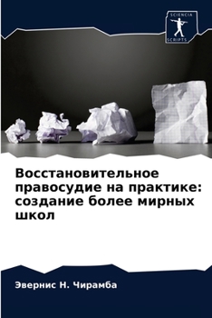 Paperback Восстановительное прав&# [Russian] Book