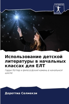 Paperback Использование детской л& [Russian] Book
