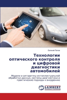 Paperback Технологии оптического & [Russian] Book