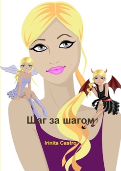 Paperback Шаг за шагом [Russian] Book