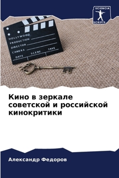 Paperback Кино в зеркале советской [Russian] Book