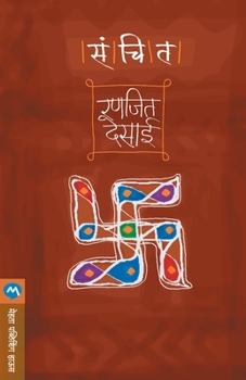 Paperback Sanchit [Marathi] Book
