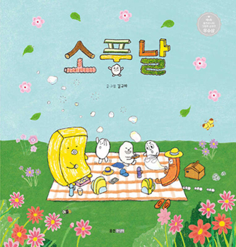 Hardcover The Picnic Day [Korean] Book