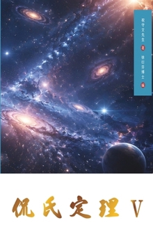 Kan's Theorem V: Simplified Chinese Edition