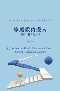 Hardcover 家庭教育投入 [Chinese] Book