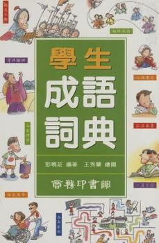 Paperback Student Proverb Dictionary (Chinese) [Chinese] Book