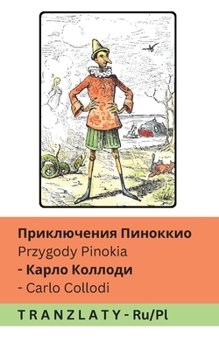 Приключения Пиноккио / Przygody Pino