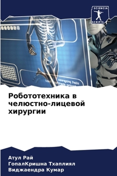 Paperback Робототехника в челюстн& [Russian] Book