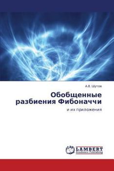 Paperback Obobshchennye Razbieniya Fibonachchi [Russian] Book