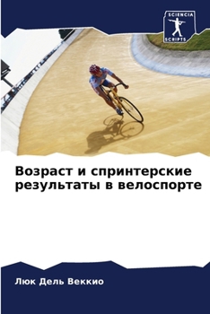 Paperback Возраст и спринтерские р [Russian] Book