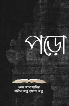 Paperback Poro [Bengali] Book