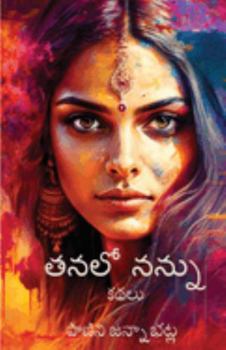 Paperback Tanalo Nannu [Telugu] Book