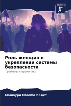 Paperback Роль женщин в укреплении [Russian] Book