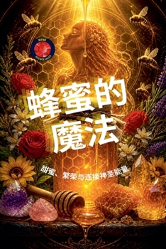 Paperback 蜂蜜的 魔法 [Chinese] Book