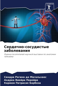 Paperback &#1057;&#1077;&#1088;&#1076;&#1077;&#1095;&#1085;&#1086;-&#1089;&#1086;&#1089;&#1091;&#1076;&#1080;&#1089;&#1090;&#1099;&#1077; &#1079;&#1072;&#1073;& [Russian] Book