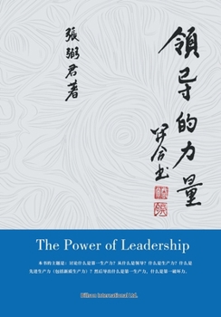 Paperback 领导的力量 [Chinese] Book