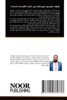 Paperback تطبيقات تكنولوجيا الجيو& [Arabic] Book