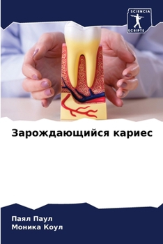 Paperback Зарождающийся кариес [Russian] Book