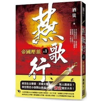 Paperback Ode to Those in Service in the Yan (Volume 1 of 2) [Chinese] Book