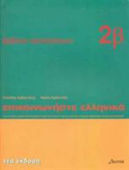 Paperback Communicate in Greek: Book 2B: Exercises Book