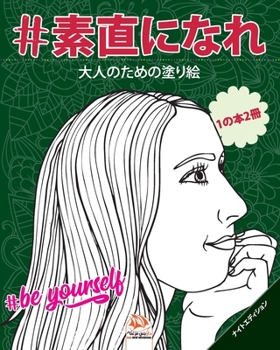 #?????  -  #Be yourself  -  ?????????  -  1??2?: ?????????(????) - ????? – 50??????