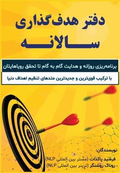 Paperback دفتر هدف گذاری سالیانه [Persian] Book