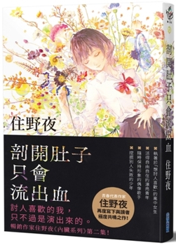 Paperback Cutting Open the Stomach Will Only Bleed [Chinese] Book