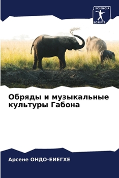 Paperback Обряды и музыкальные кул [Russian] Book