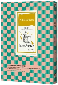 Persuasion (Chinese Edition)
