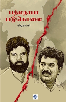Paperback பத்மநாபா படுகொலை Padmanabha Padukolai [Tamil] Book