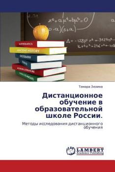 Paperback Distantsionnoe Obuchenie V Obrazovatel'noy Shkole Rossii. [Russian] Book