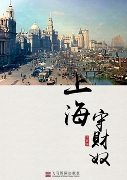 Paperback 上海守财奴 [Chinese] Book