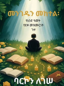 ????? ????? ???? ??? ... ?? (Amharic Edition)