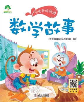 Paperback Read with Mom and Dad - Math Stories/听爸爸妈妈讲-数学故事 [Chinese] Book