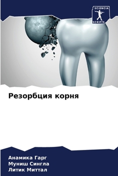 Paperback &#1056;&#1077;&#1079;&#1086;&#1088;&#1073;&#1094;&#1080;&#1103; &#1082;&#1086;&#1088;&#1085;&#1103; [Russian] Book