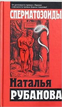 Hardcover Spermatozoidy [Russian] Book