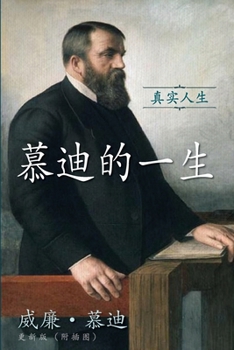 Paperback 慕迪的一生: 真实人生 [Chinese] Book
