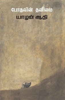 Paperback Poothalin Thanimai [Tamil] Book