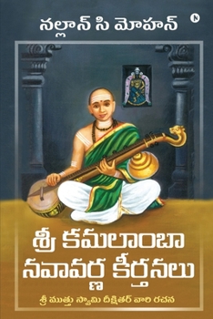 Paperback Sri Kamalamba Navavarna Keerthanalu: Composition Of Sri Muthuswami Dikshithar [Telugu] Book