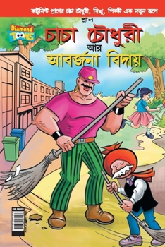 Paperback Chacha Choudhary & Bye Bye Kachra in Bangla [Bengali] Book