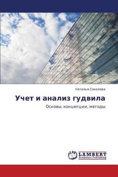 Paperback Uchet I Analiz Gudvila [Russian] Book
