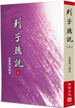 Paperback Liezi Conjecture (Part 1) [Chinese] Book