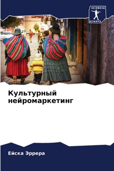 Paperback Культурный нейромаркет&# [Russian] Book