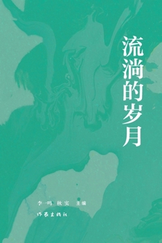 Paperback 流淌的岁月 Flowing Years [Chinese] Book