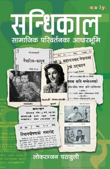 ???????? (Sandhikaal) (Nepali Edition)