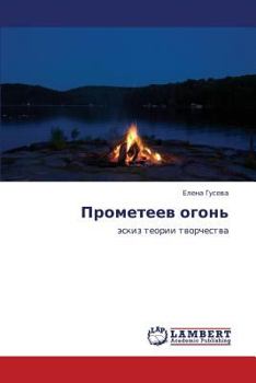 Paperback Prometeev Ogon' [Russian] Book