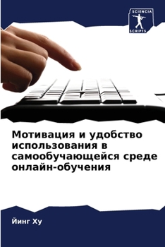 Paperback Мотивация и удобство исп [Russian] Book