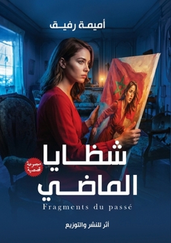 Paperback شظايا الماضي [Arabic] Book