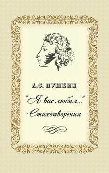 Hardcover Ya vas lubil - &#1057;&#1090;&#1080;&#1093;&#1086;&#1090;&#1074;&#1086;&#1088;&#1077;&#1085;&#1080;&#1103; [Russian] Book