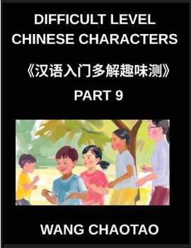 Difficult Level Chinese Characters (Part 9)- Test Series for Kids and Beginners in Chinese with Multiple-Choice Objective Questions Simplified ... Games for All HSK Levels (Chinese Edition)